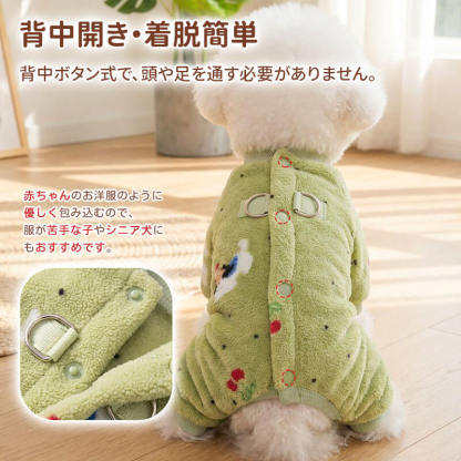 ドッグロンパース ふわもこあったかフリース 四つ足 背中開き 着脱簡単 ハーネス一体型 Dカン付き シームレス 極上肌ざわり ストレスフリー 北欧風 防寒保温 抜け毛対策 パジャマ 秋冬用 服苦手な子 シニア犬-Giipet