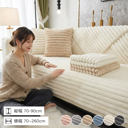 横ストライプソファカバー ラビットファー 厚手 ふわもこ ソファーパッド 吸湿発熱 蓄熱保温 静電気防止 抗菌防臭 滑り止め ズレない 丸洗いOK 犬猫 ペット用 汚れ防止 寒さ対策 おしゃれ 北欧 リビング 模様替え 全6色 1-4人掛け マルチカバー