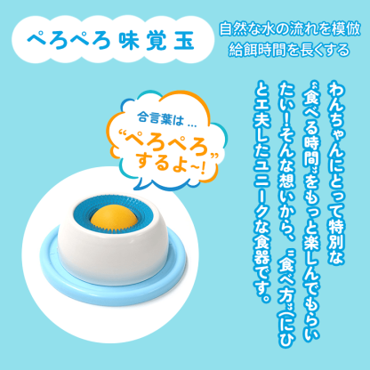 ペット用早食い防止皿 犬 猫 ぺろぺろ味覚玉 液体フード用 3倍長持ち 舌クリーナー機能 転倒防止 滑りにくい 低重心 食べこぼし防止 知育トイ 健康維持 衛生的