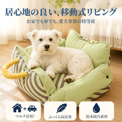 完全取り外しドライブベッド 車載用 ペットキャリーバッグ 犬 猫 ドッグベッド カーキャリー ドライブバッグ 2way 車・お家兼用  カバー洗える 丸洗いOK 丈夫な生地 破れにくい 助手席 固定ベルト付き 飛び出し防止 小型犬 中型犬 旅行 お出かけ