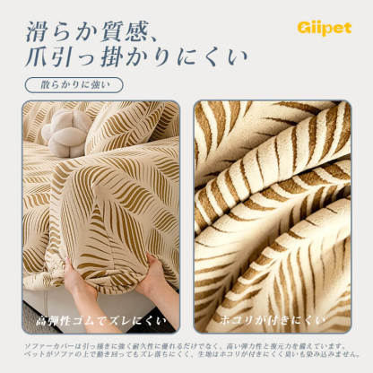 欧州風ソファーカバー 防水 ペット用 爪とぎ防止 おしっこ漏れ防止 耐尿加工 汚れ防止 引っ掻きに強い 高伸縮 復元力 無臭 エコ素材 ほつれにくい 柔らかい 傷防止 1~4人掛け 洗える