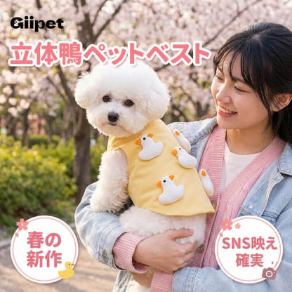 立体アヒルちゃんペット服 立体デザイン 可愛い ふわふわ 肌触り優しい イエロー 元気いっぱい 犬 猫 誕生日 ギフト プレゼント お祝い SNS映え 写真撮影 柔らかい 癒し 人気 ペット用品