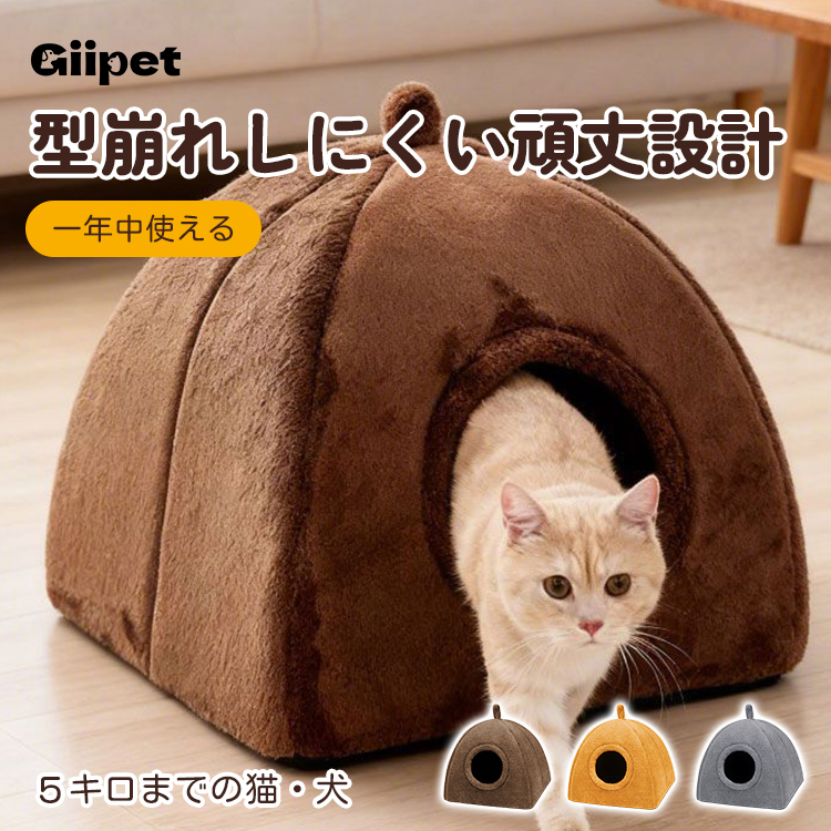 ドーム型ペットハウス ペットベッド ふわもこ 猫犬兼用 ドームハウス 360°防風 高反発クッション 丸洗いOK 滑り止め付 暖かくて心地よい 年中使える頑丈設計 小型犬 中型犬