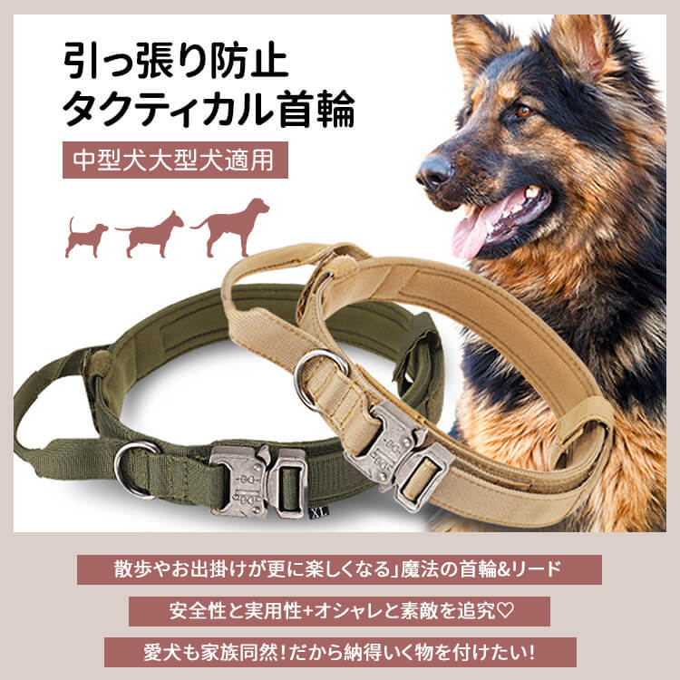 犬用タクティカル首輪&リードセット 中型犬・大型犬向け 丈夫なナイロン製 亜鉛合金バックル 首に優しい幅広クッション設計 快適なフィット感 引っ張り防止 安全対策 お散歩グッズ 調節可能
