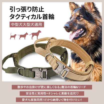 犬用タクティカル首輪＆リードセット 中型犬・大型犬向け 丈夫なナイロン製 亜鉛合金バックル 首に優しい幅広クッション設計 快適なフィット感 引っ張り防止 安全対策 お散歩グッズ 調節可能