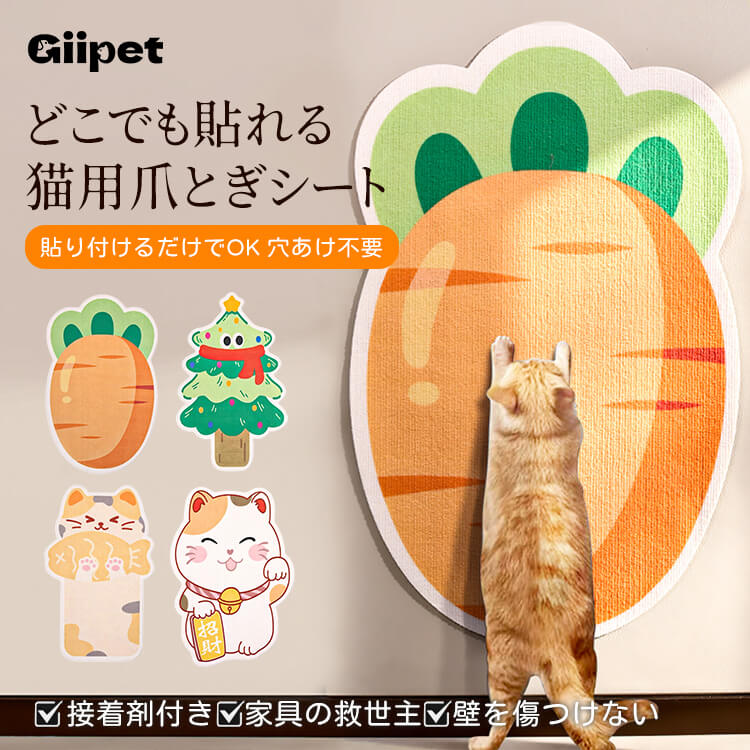 giipet-キャロット模様猫用爪とぎ防止シート