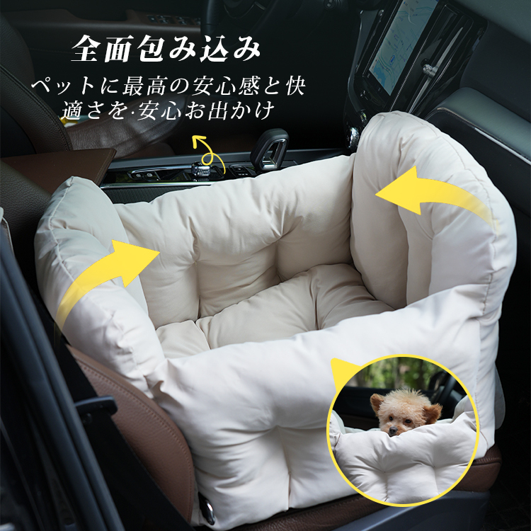 ペット用車載シート ドライブボックス 犬 猫兼用 車用ペットベッド 飛び出し防止 固定ベルト付き ずれない 立体サポート 型崩れしにくい 高め囲い 安心感抜群 ふわふわ PP綿素材 洗える お出かけ 四季通用 小中型犬