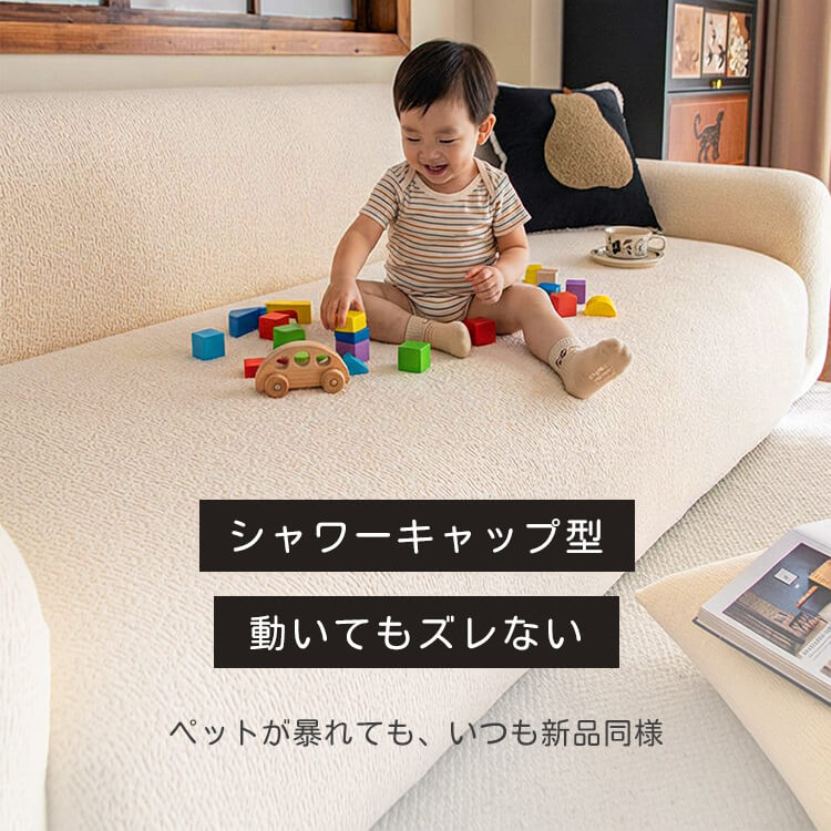 犬猫対策 ソファカバー 伸縮抜群 全面フィット ズレないシャワーキャップ型 カシミヤタッチ 高密度フリース とろける柔らかさ ペットの引っ掻き傷防止 抜け毛汚れ対策 防汚防塵 丸洗いOK 1人掛け〜5人掛け対応 四季通用 有害物質ゼロで安心