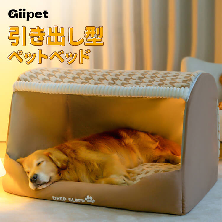 Giipet-引き出し型ペットベッド 犬 猫 ペット ベッド 通年 オールシーズン 洗える かわいい おしゃれ 小型犬 中型犬 大型犬 クッション(グレー, L)