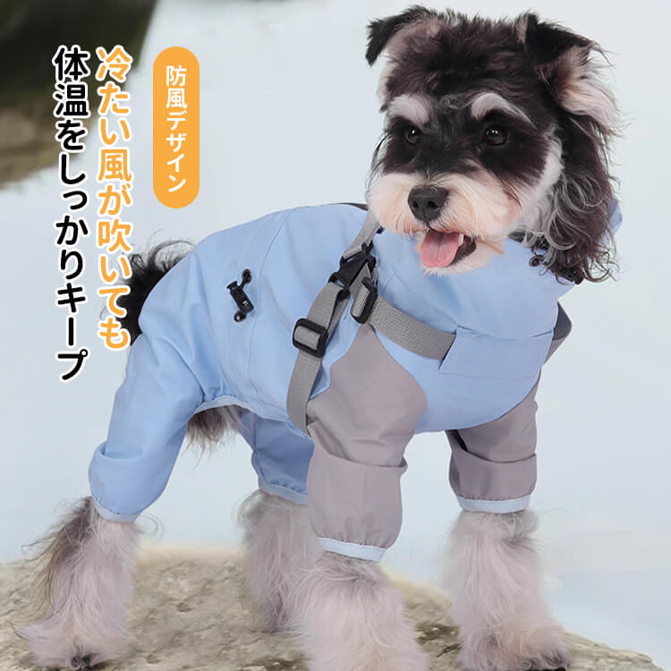 giipet-リード付きペット用4本脚レインコート