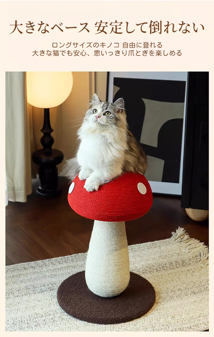 キノコ型キャットタワー 猫用爪とぎタワー 高品質サイザル麻 耐久性
