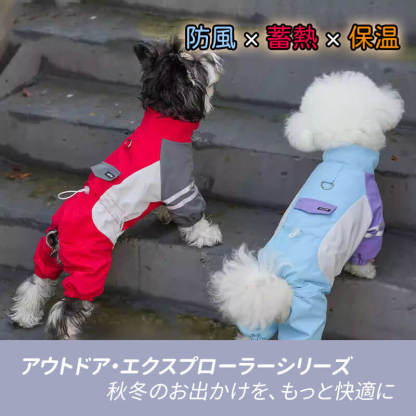 小型犬用 犬服つなぎ 秋冬 裏起毛 ぽかぽか 防寒保温 蓄熱 撥水 防水 防風 防汚 四脚フルカバー リードフック付き ジッパー式で着脱簡単 夜間反射材で夜散歩も安心 動きを邪魔しない ずれにくい ぴったりフィット ドッグウェア-Giipet