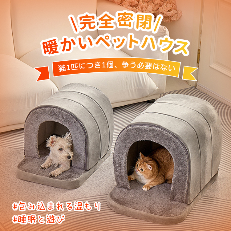 ペットハウス　ペット用ベッド Giipet-トンネル型ペットハウス 脱着式