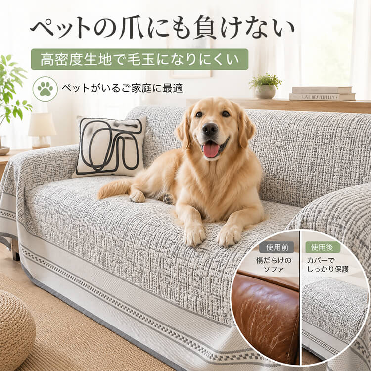 10秒設置ソファーカバー マルチカバー オールシーズン ペット用 1~3人