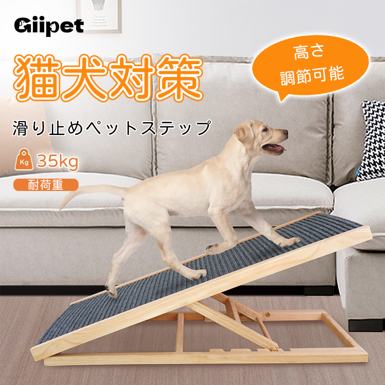 Giipet-調節可能なペットステップペット 収納便利 犬用安全スロープ 木製ペット階段スロープ スライド式 折り畳み ペットの階段 犬のステップ