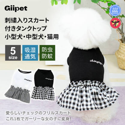 ペット用刺繍入りスカート付きタンクトップ