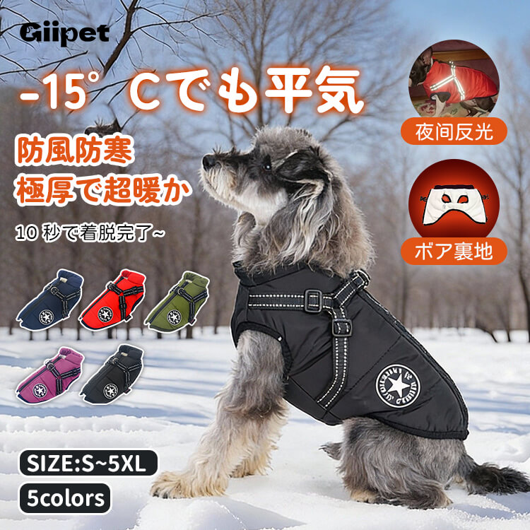 防寒保温ペット服 冬 ペット コート 犬 ジャケット ドッグウエア パーカー 小中型犬 保温 防寒 お散歩お出かけ 軽量 着脱簡単 秋 防水ジャケット 暖かい 