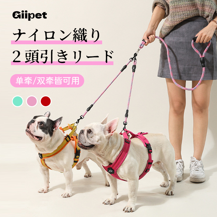 giipet-二頭引きリード
