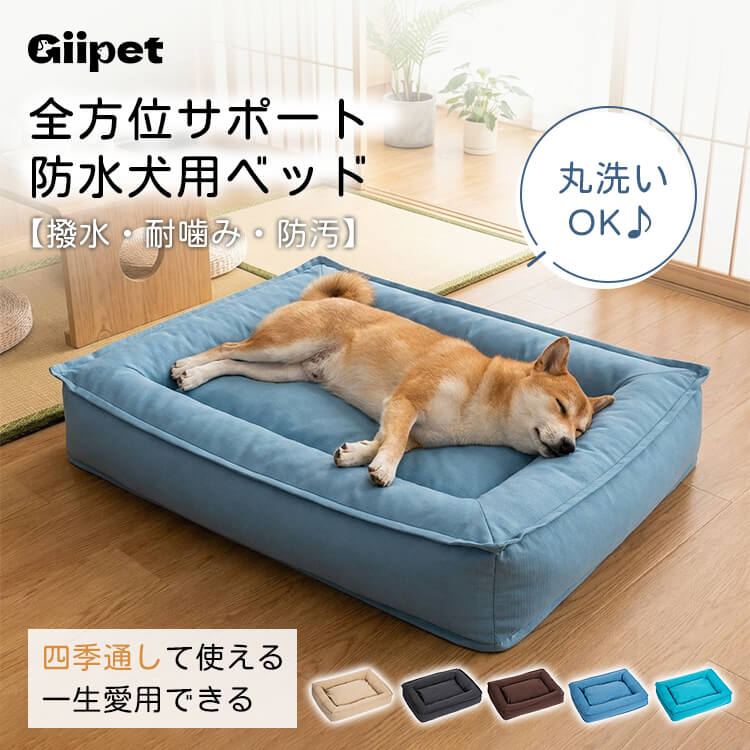 包み込まれるペットベッド オールシーズン 接触冷感 夏用 ひんやり 撥水 防汚 丸洗いOK ふわふわ クッション 安心感 犬用 猫用 小中型犬 室内用 清潔 快適 暑さ対策
