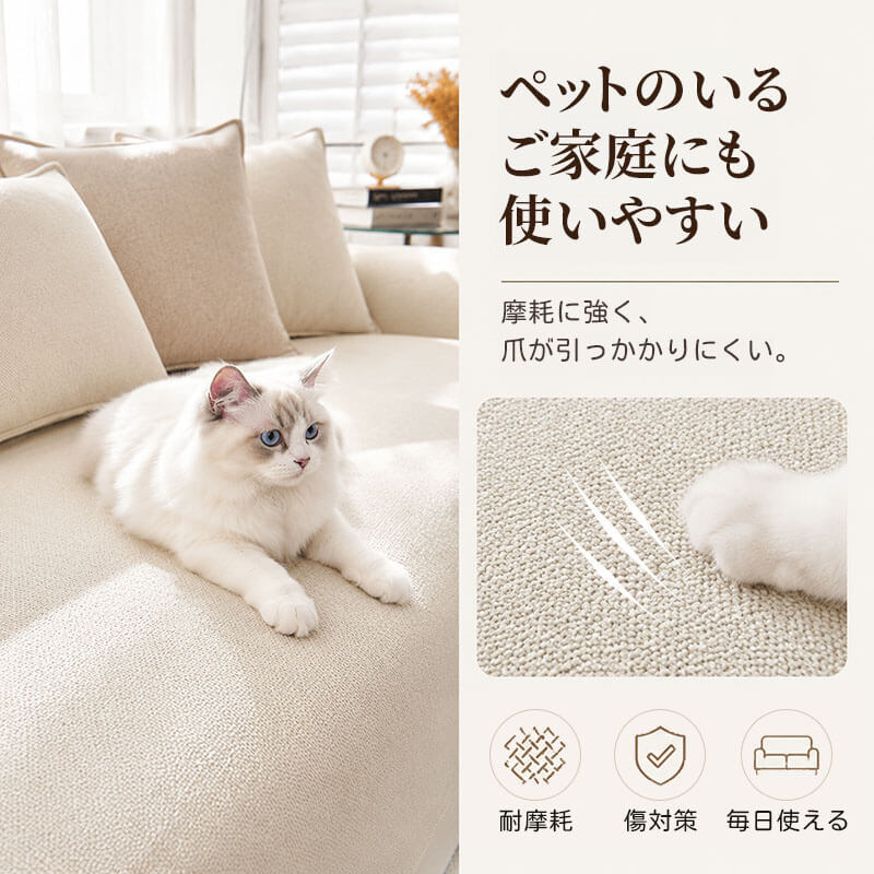 リネン調ソファーカバー  高密度織り 綿麻風 マルチカバー 厚手 丈夫 ほつれにくい 肌触り良い 傷防止 汚れ防止 ペット 犬猫対策 滑り止め付 丸洗いOK 洗える 四季通用 北欧 おしゃれ 室内マット