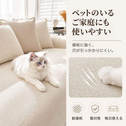 リネン調ソファーカバー  高密度織り 綿麻風 マルチカバー 厚手 丈夫 ほつれにくい 肌触り良い 傷防止 汚れ防止 ペット 犬猫対策 滑り止め付 丸洗いOK 洗える 四季通用 北欧 おしゃれ 室内マット