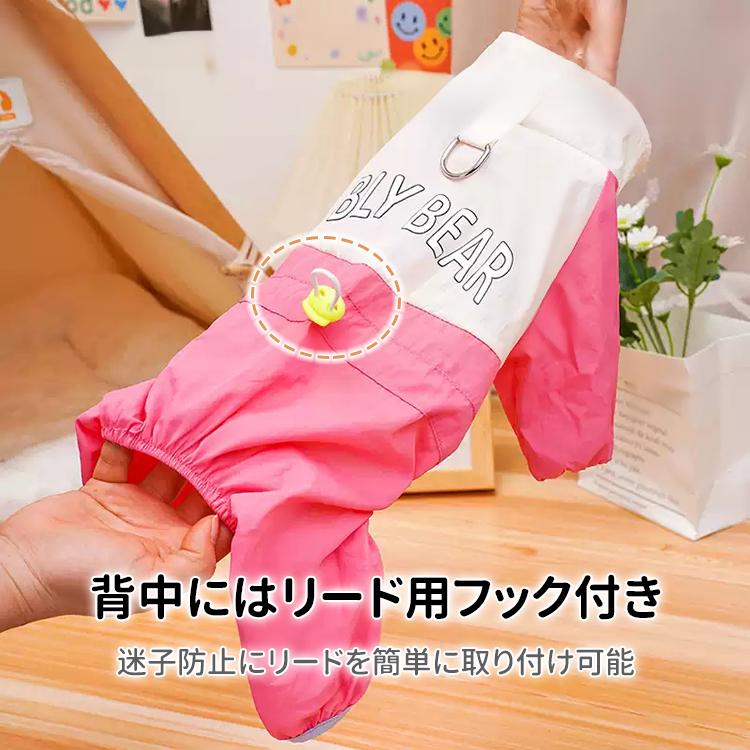 giipet-ペット用レインコート