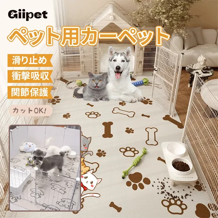 giipet-カーペット ペット用 おしゃれ 滑り止め 水洗い不要