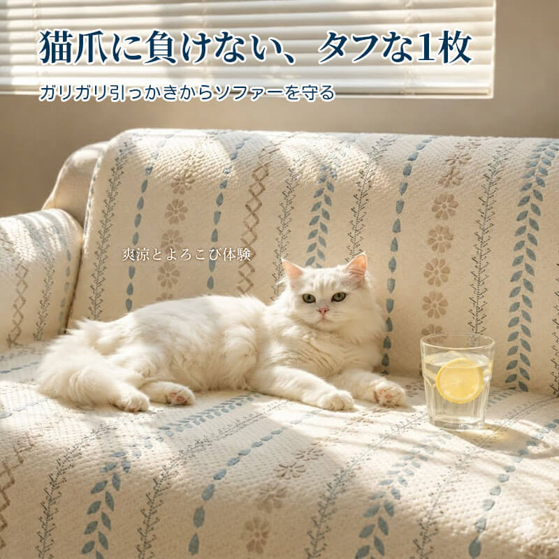 ストライプ柄マルチカバー｜接触冷感・通気性・爪とぎ・傷対策｜3人