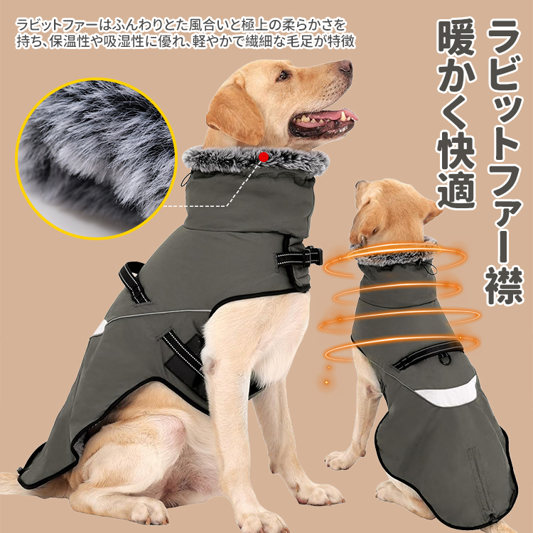 Giipet-犬用ラビットファー付き防寒防風コート 秋冬用防水防雪フリース裏地 反射ストラップ＆アジャスター付き調整可能 中型犬大型犬対応 保温性抜群 多色展開-Giipet