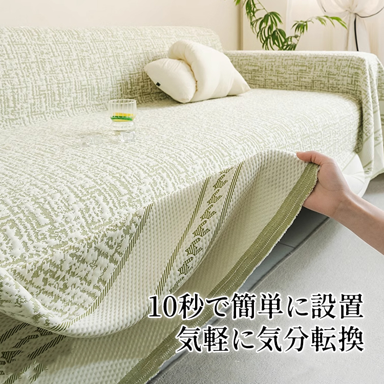 ひんやり冷感ソファカバー 夏用涼感スペースコットン 抗菌通気性抜群 肘掛け背もたれ対応 耐久性強化 毛玉防止 洗濯OK 冷感持続12時間 肌に優しい ソファ保護カバー