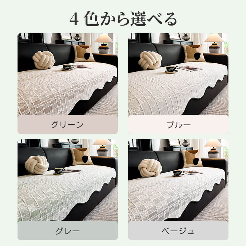 チェック柄ソファーカバー 夏用 接触冷感 フリーフォーム ソファクッション アイススキン ひんやり 1~3人掛け肘なし 肘あり マルチカバー 敷きパッド 滑り止め 抗菌防ダニ 爪とぎ防止 引っかき耐久 抜け毛対策 洗える 洗濯機OK ペット用品