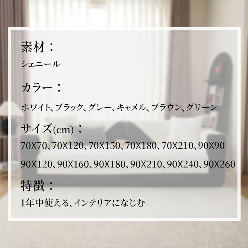 和風シンプル素材感のソファカバー シェニール織り ふわもち とろける肌触り 引っ掻き・爪とぎに強い 滑り止め付 ベビーケア級 高密度素材 三段階起毛 驚きの暖かさ 吸湿通気 オールシーズン対応 上質シンプル マルチカバー 6色12サイズ展開