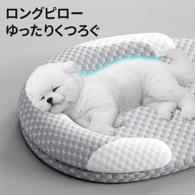 夏用ひんやり冷感ペットベッド 枕付き ロングピロー 小型犬 中型犬 猫用 クールマット 洗える 接触冷感 通気性抜群 アイスビーズ加工 滑り止め 防水底面 隠しファスナー 全部品取り外し可能 最大30キロまで