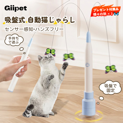 giipet-吸盤式 自動猫じゃらし