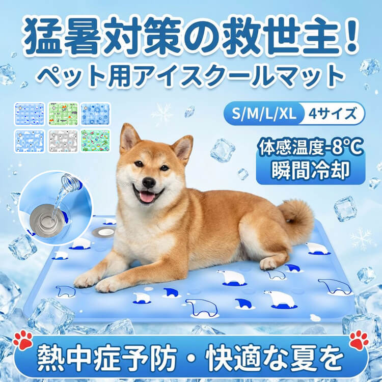 ペット用クールマット ひんやり 接触冷感 -8℃ 体感温度下がる 物理冷却 熱中症対策 夏用 暑さ対策 冷蔵不要 電気不要 犬 猫 凉感シート 防水 お手入れ簡単 毛が付きにくい 6色展開 S~XL