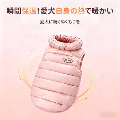 小型犬用ダウン風あったかベスト 秋冬新作 360°ストレッチ ストレスフリー 瞬間+5.5℃保温 超軽量 防風撥水 締め付け感ゼロ 雲ごこちフィット シルクコットン使用 犬服 寒さ対策-Giipet