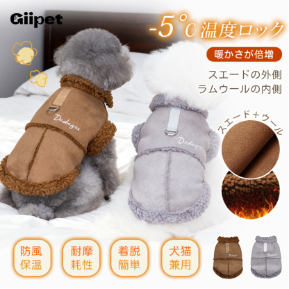 Giipet-犬用服 スエードベスト  秋冬 ジャケット コート 小型犬用 あたたかい フリース パーカー おしゃれ 暖かい 防寒 防風 ベスト ペット ドッグウェア 洋服 Dリング付き 冬服 子犬 -Giipet