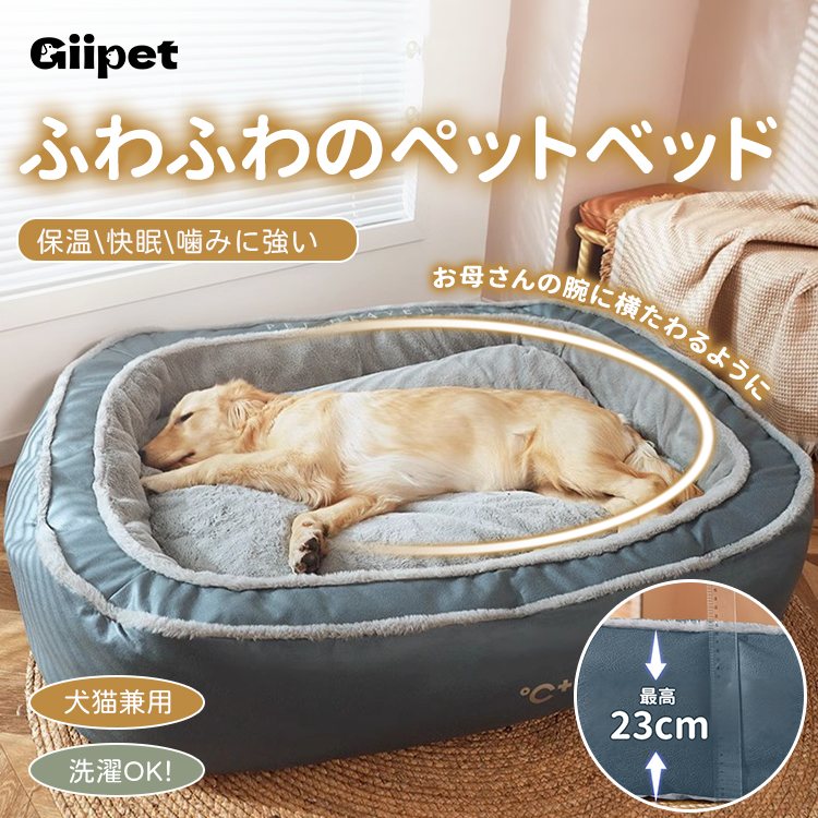 Giipet-大型犬用ベッド 犬用ベッド 猫ベッド ペットベッド ペットソファー ペットクッション 寒さ対策 枕付き クッション性が 高反発 猫 小型犬 中型犬 高齢犬 多頭飼い 取り外せるカバー 