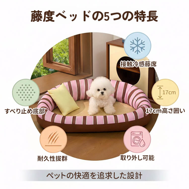 ラタンペットベッド｜接触冷感・通気性｜犬猫兼用｜夏の暑さ対策