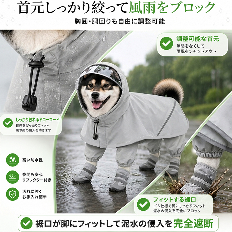 全身対応レインコート セパレート つなぎ カッパ 大型犬 中型犬 小型犬 フルカバー 犬用 雨具 防水 防汚 梅雨対策 夜间反射 簡単着脱 フード付き マント トイレ可能 サイズ調節可能 お散歩 アウトドア