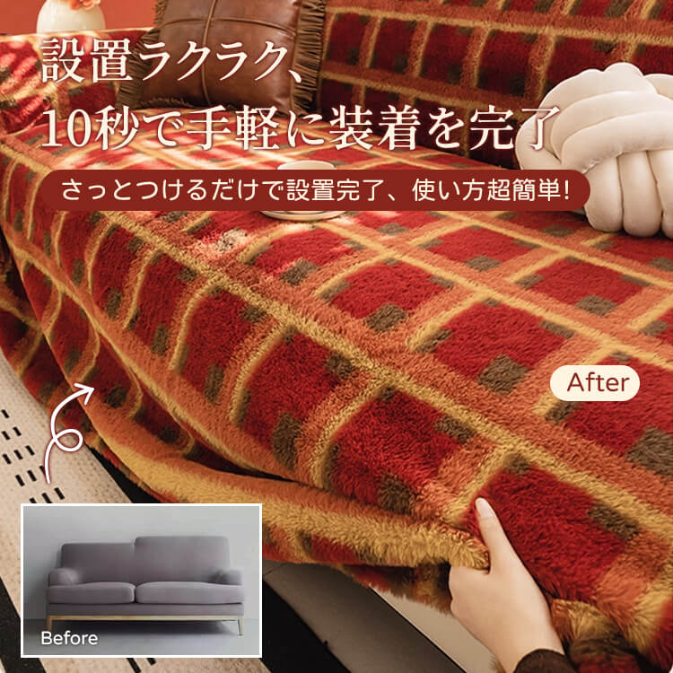 秋冬用 クリスマスチェック柄 ソファカバー ラビットファー調 なめらか肌触り ふわふわ 保温 軽量 厚手 高品質シェニール マルチカバー リビングインテリア 防汚 ズレ防止 おしゃれ 季節感たっぷり-Giipet