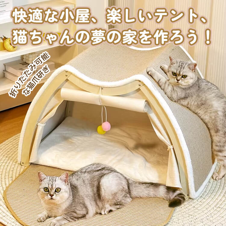 猫テント猫爪とぎ別荘