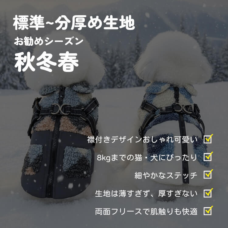 ハーネス一体型防寒ウェア 犬猫兼用 ドッグウェア 犬服 冬用 あったか保温 フリースボア 厚手ふわふわ 柔らか 360°反射材 夜間散歩安全 リードフック 1秒装着 締め付けゼロ ストレスフリー 外れにくい 汚れにくい 小中型犬 猫向け おしゃれ可愛い 寒さ対策 XS-XL-Giipet