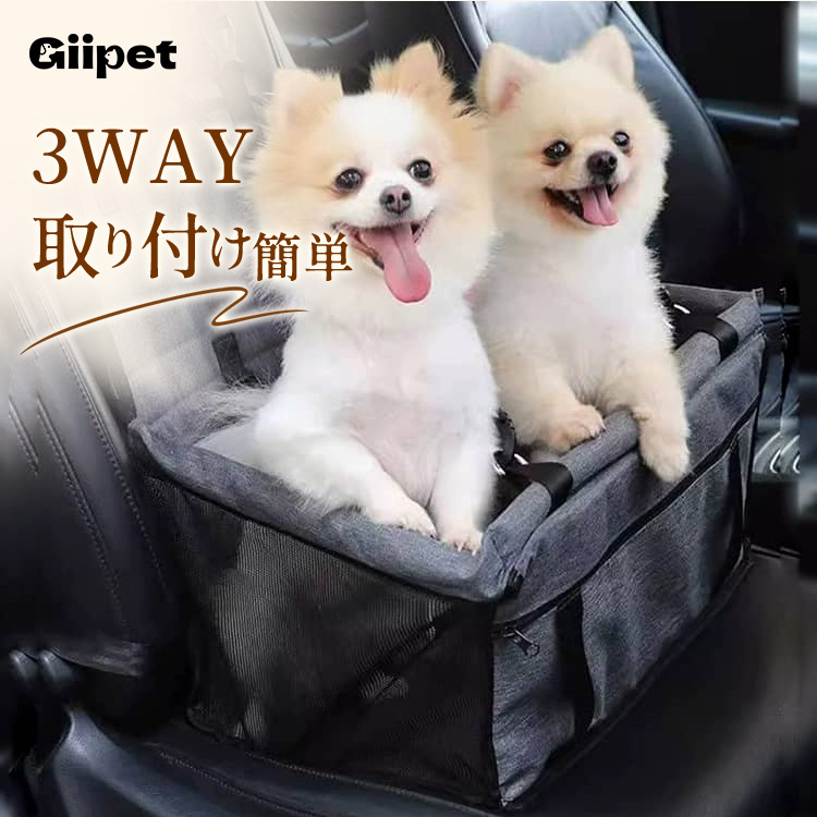 giipet-ペット用ドライブベッド　大容量　取り付け簡単　収納便利　3WAY　小型犬　中型犬　大型犬