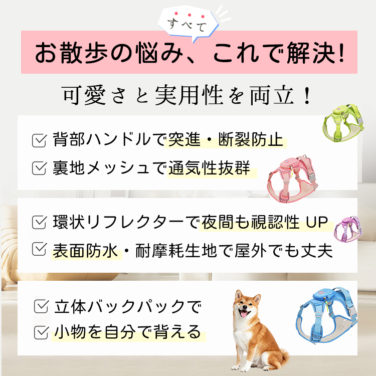 犬用ハーネス バックパック一体型 リュック付き 胴輪 小型犬 中型犬 大型犬 表面防水 耐摩耗生地 裏地メッシュ 通気性抜群 背部ハンドル付き 突進防止 断裂防止 環状リフレクター 夜間反射 視認性UP 飛び出し防止 散歩 アウトドア 自負バッグ