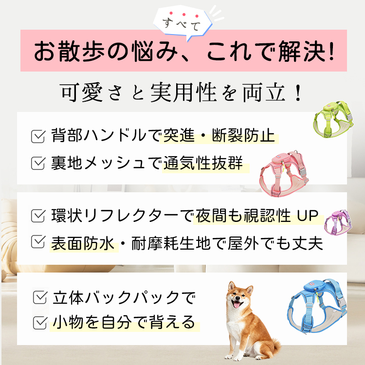 犬用ハーネス バックパック一体型 リュック付き 胴輪 小型犬 中型犬 大型犬 表面防水 耐摩耗生地 裏地メッシュ 通気性抜群 背部ハンドル付き 突進防止 断裂防止 環状リフレクター 夜間反射 視認性UP 飛び出し防止 散歩 アウトドア 自負バッグ