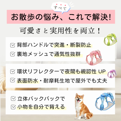 犬用ハーネス バックパック一体型 リュック付き 胴輪 小型犬 中型犬 大型犬 表面防水 耐摩耗生地 裏地メッシュ 通気性抜群 背部ハンドル付き 突進防止 断裂防止 環状リフレクター 夜間反射 視認性UP 飛び出し防止 散歩 アウトドア 自負バッグ
