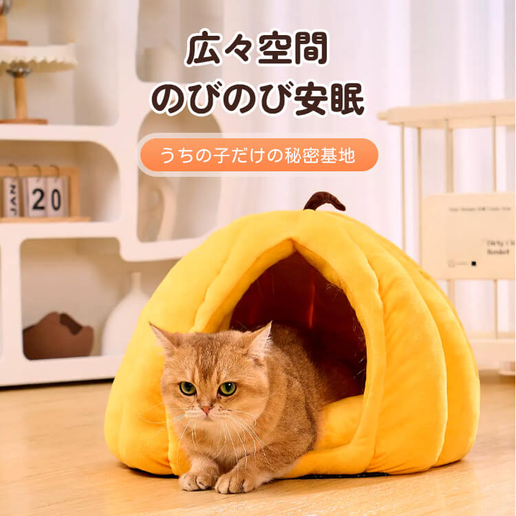 かぼちゃ型ペットベッド 犬猫兼用 ドーム型ペットハウス 秋冬用 保温 防寒 ぽかぽか 360°防風 ふわふわ とろける肌触り 上質綿100% へたりにくい 高反発 体圧分散 丸洗いOK 引っかきに強い 滑り止め 秘密基地 安眠 ぐっすり 小型犬 中型犬 猫-Giipet