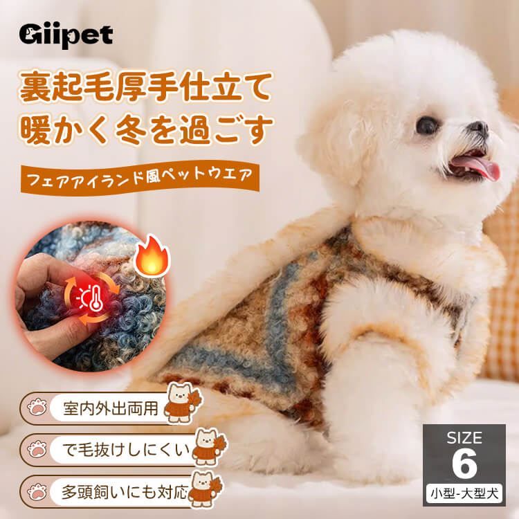 giipet-フェアアイランド風ペットウエア