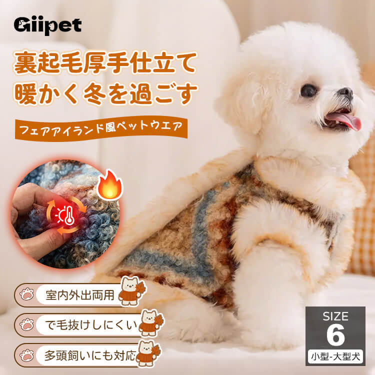 giipet-フェアアイランド風ペットウエア